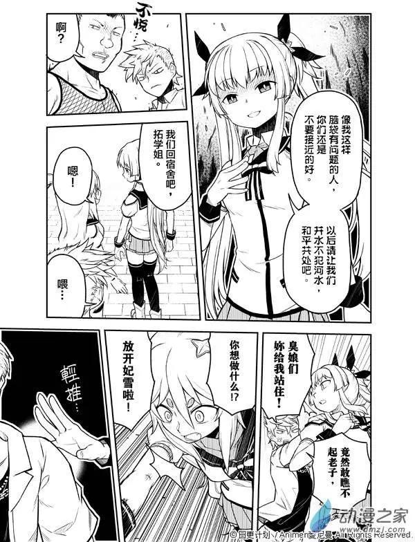 《星耀学园》第02回 第17页
