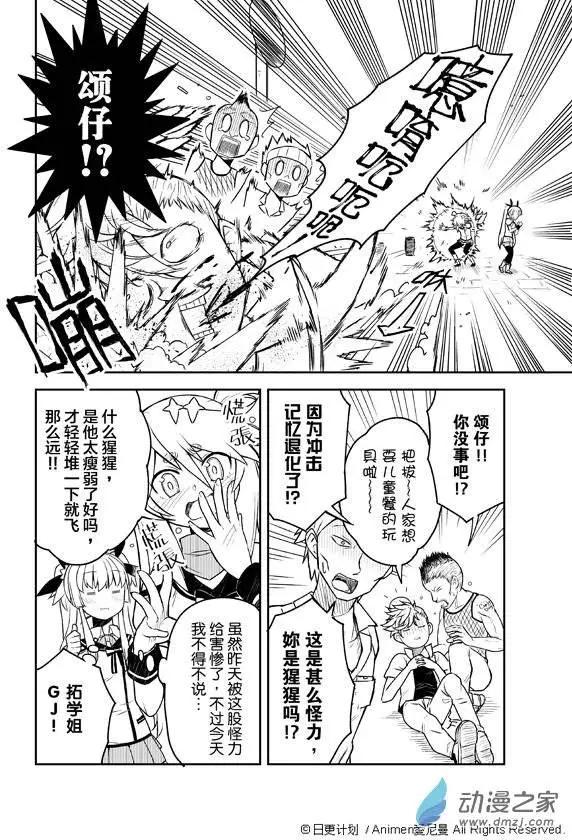 《星耀学园》第02回 第18页