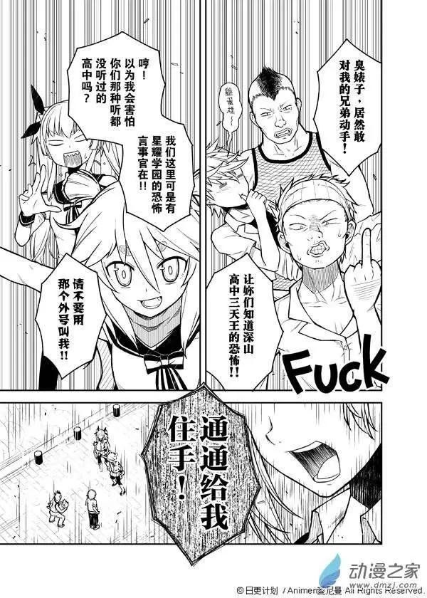 《星耀学园》第02回 第19页