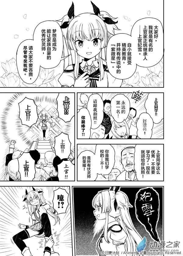 《星耀学园》第02回 第1页