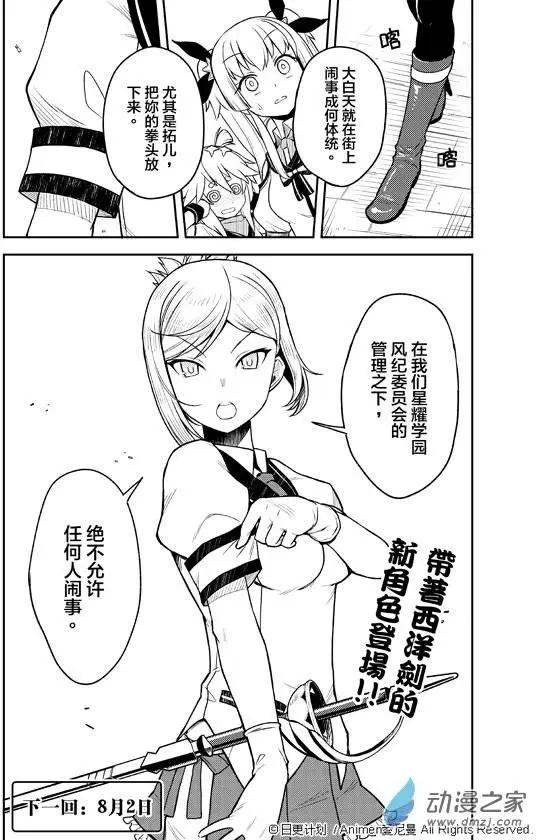《星耀学园》第02回 第20页