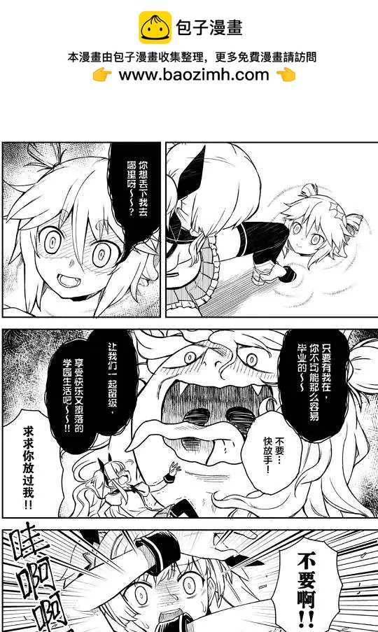 《星耀学园》第02回 第2页