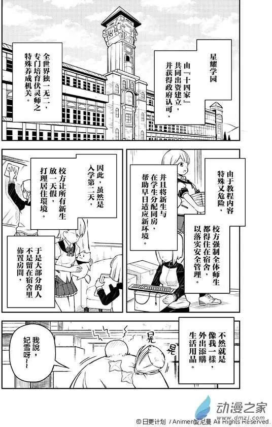 《星耀学园》第02回 第4页