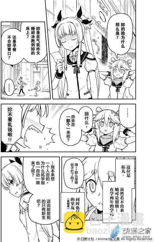 《星耀学园》第02回 第5页