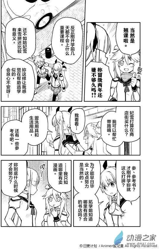 《星耀学园》第02回 第6页