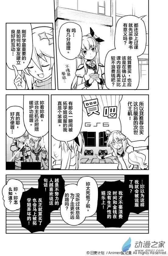 《星耀学园》第02回 第7页