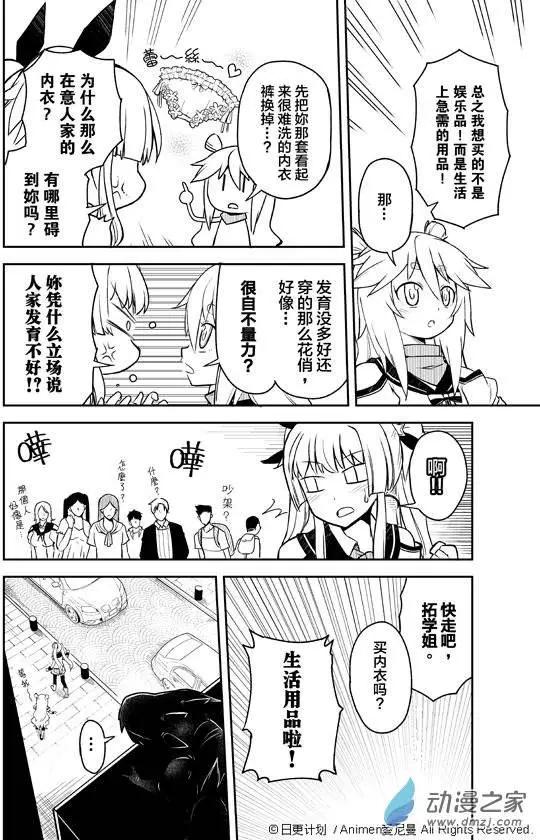 《星耀学园》第02回 第8页