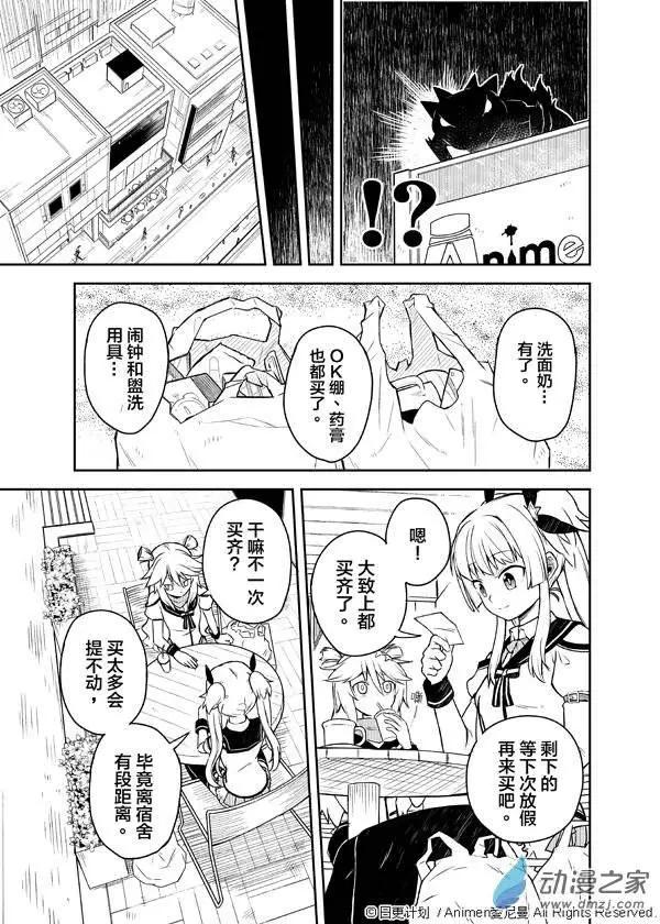 《星耀学园》第02回 第9页