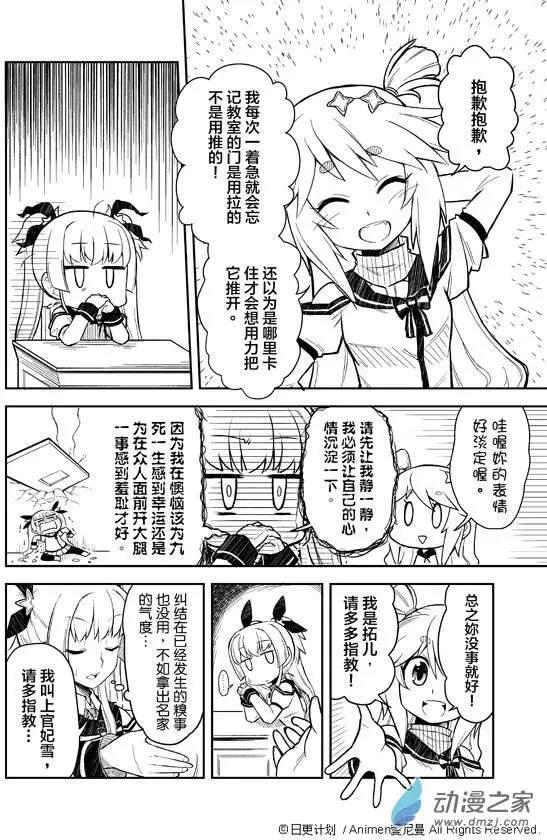 《星耀学园》第01回 第10页
