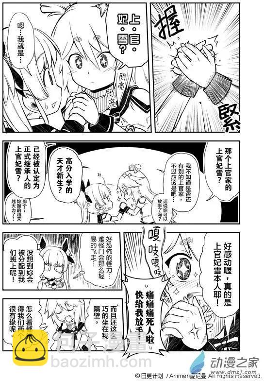 《星耀学园》第01回 第11页
