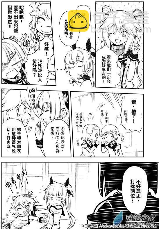《星耀学园》第01回 第12页