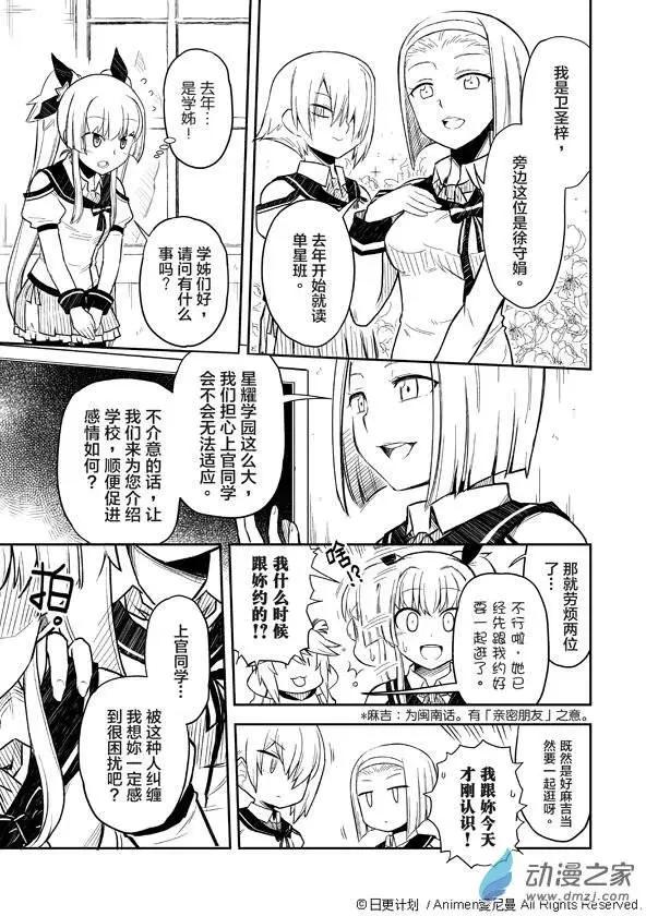 《星耀学园》第01回 第13页