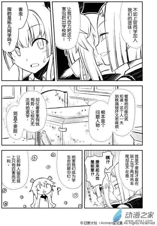 《星耀学园》第01回 第14页