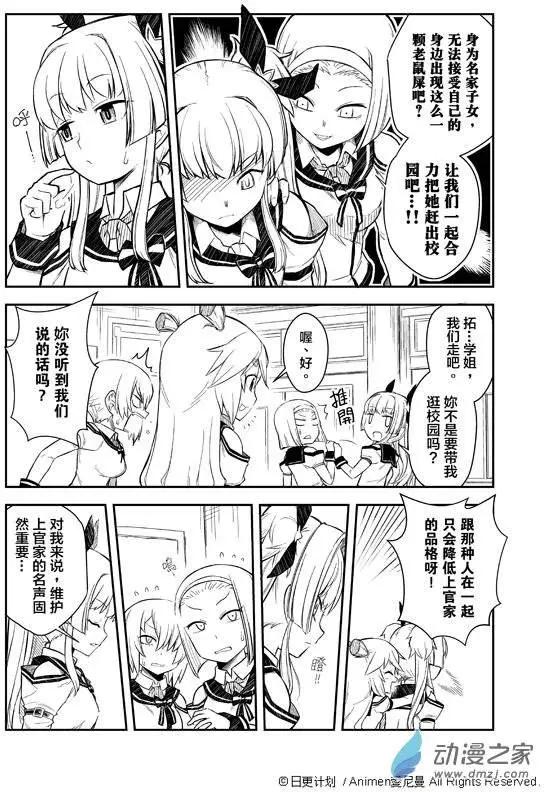《星耀学园》第01回 第15页
