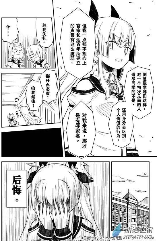 《星耀学园》第01回 第16页