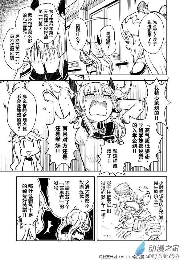 《星耀学园》第01回 第17页