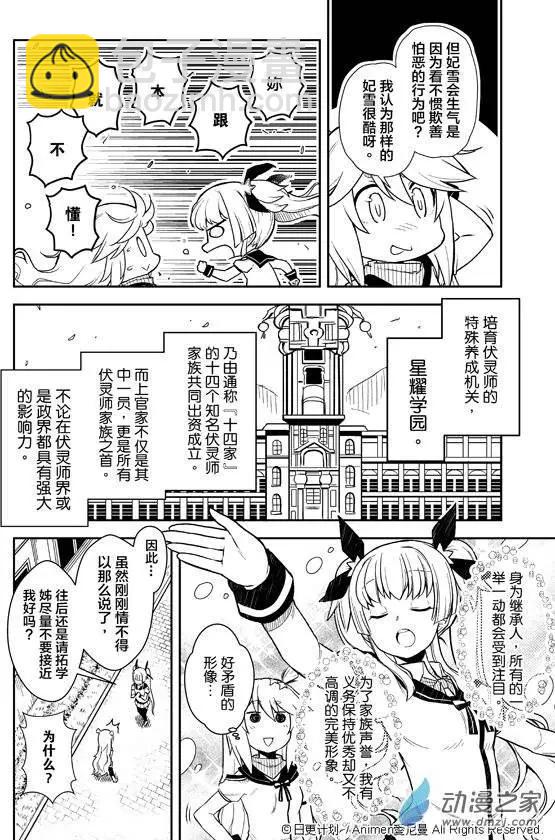 《星耀学园》第01回 第18页