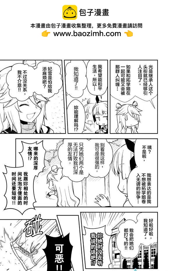 《星耀学园》第01回 第19页