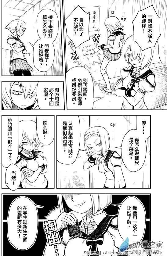 《星耀学园》第01回 第20页