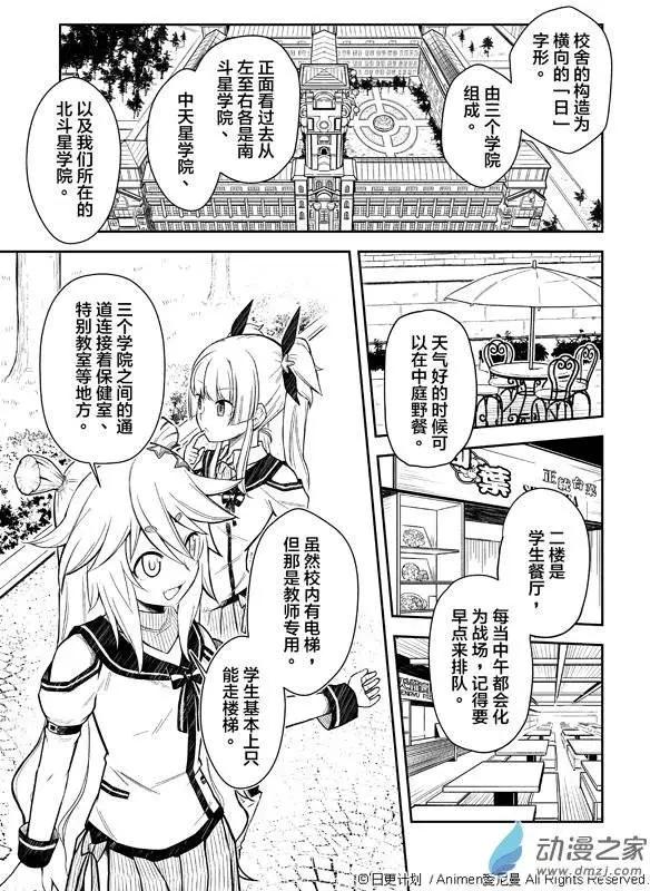 《星耀学园》第01回 第21页