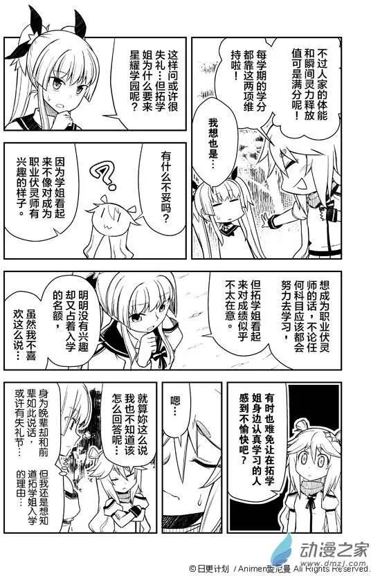 《星耀学园》第01回 第23页