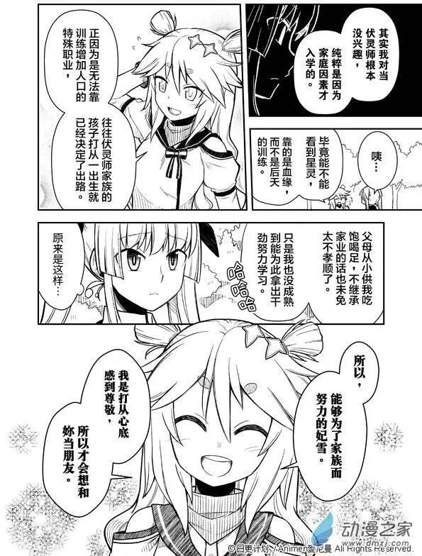 《星耀学园》第01回 第24页