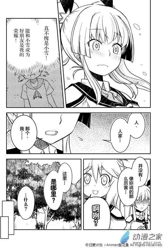 《星耀学园》第01回 第25页