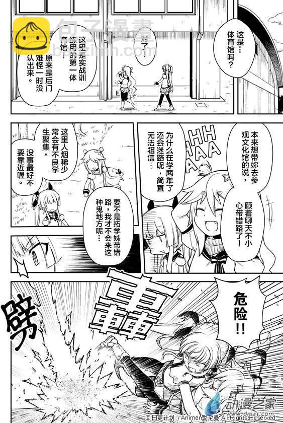《星耀学园》第01回 第26页