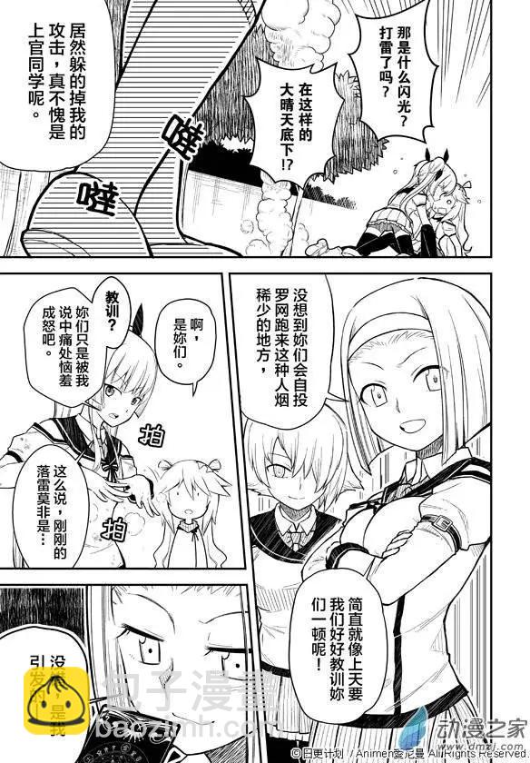 《星耀学园》第01回 第27页