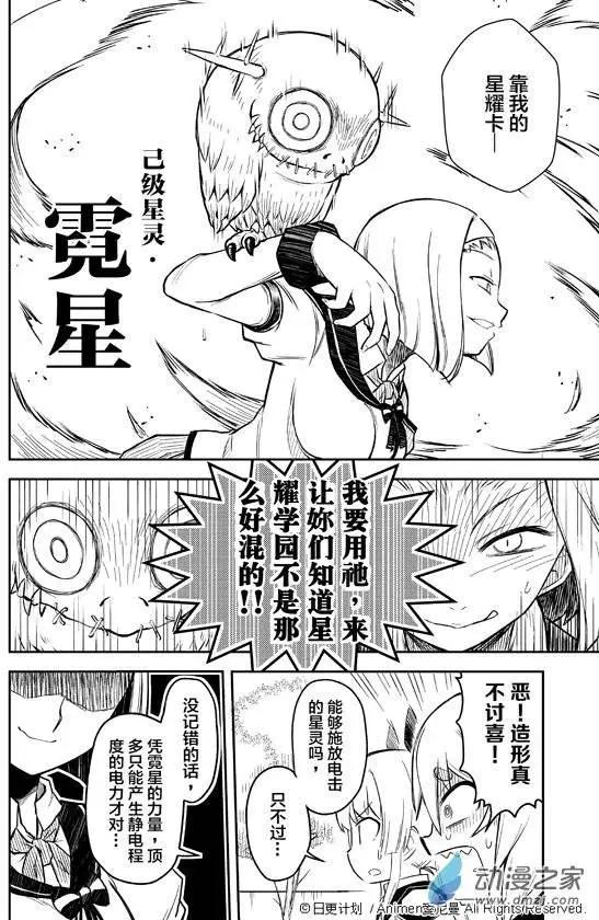 《星耀学园》第01回 第28页