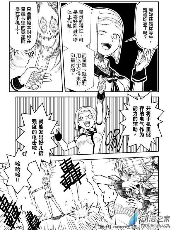《星耀学园》第01回 第29页