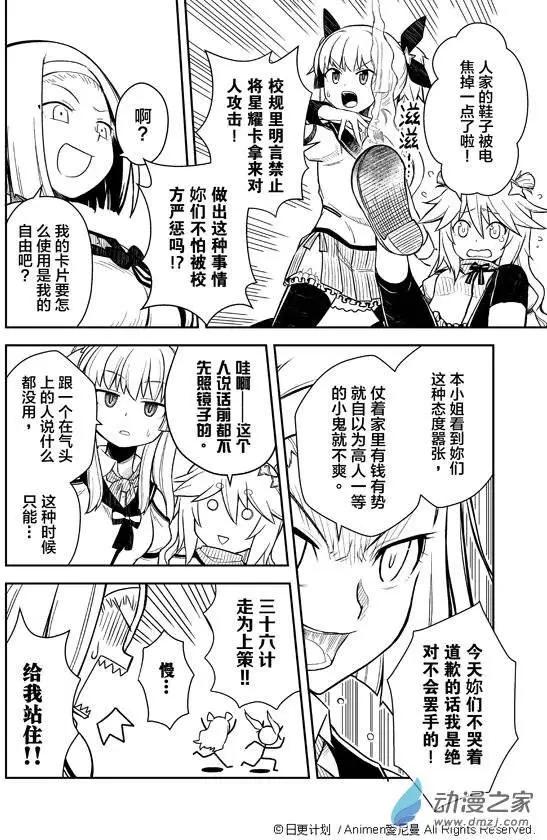 《星耀学园》第01回 第30页