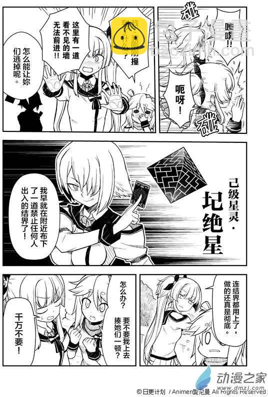 《星耀学园》第01回 第31页