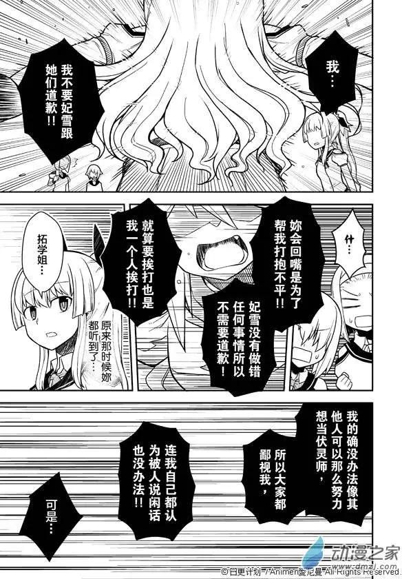 《星耀学园》第01回 第33页