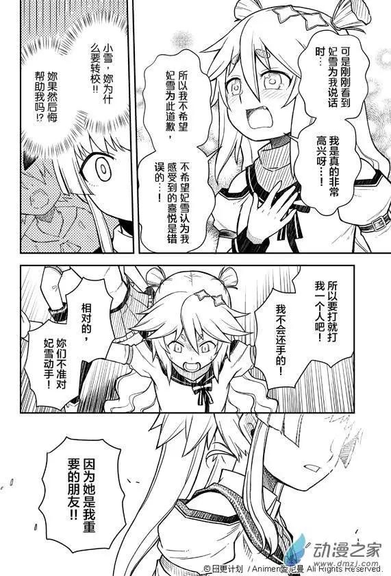 《星耀学园》第01回 第34页