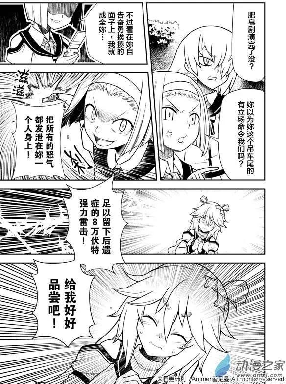 《星耀学园》第01回 第35页