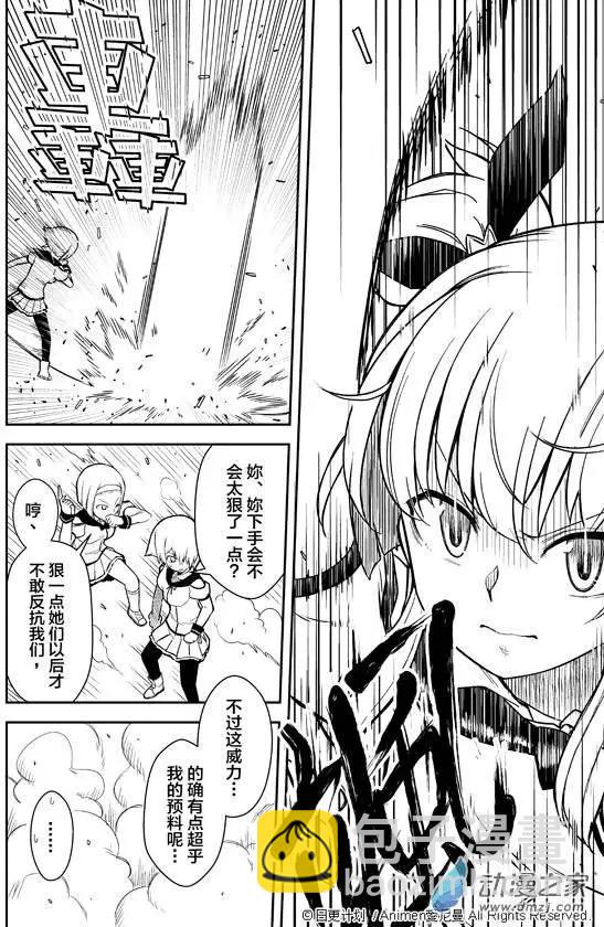 《星耀学园》第01回 第36页