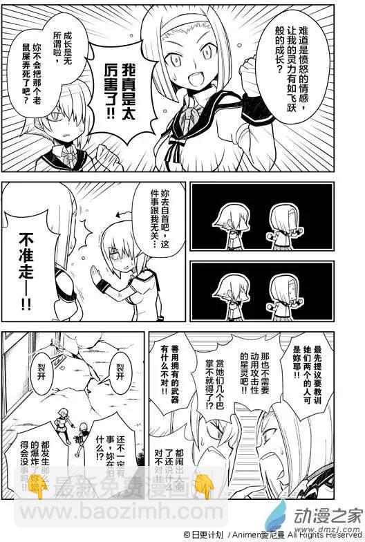 《星耀学园》第01回 第37页