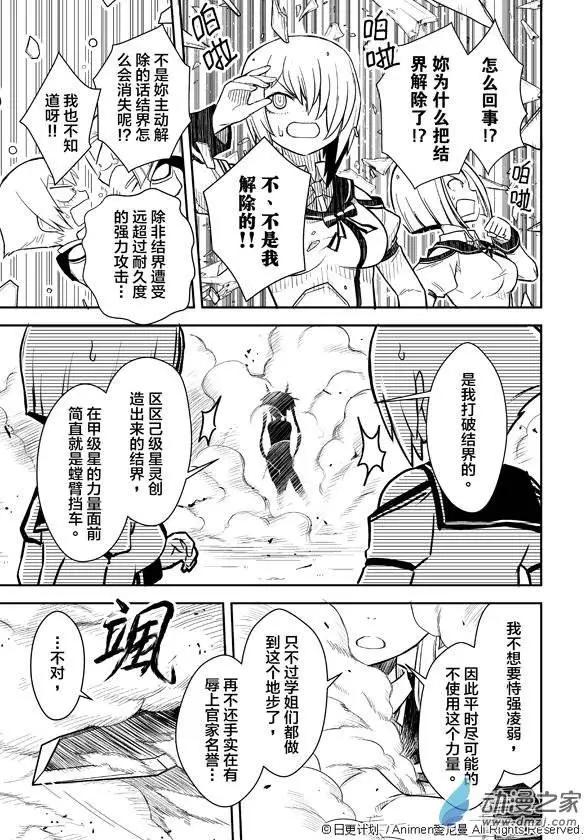 《星耀学园》第01回 第39页