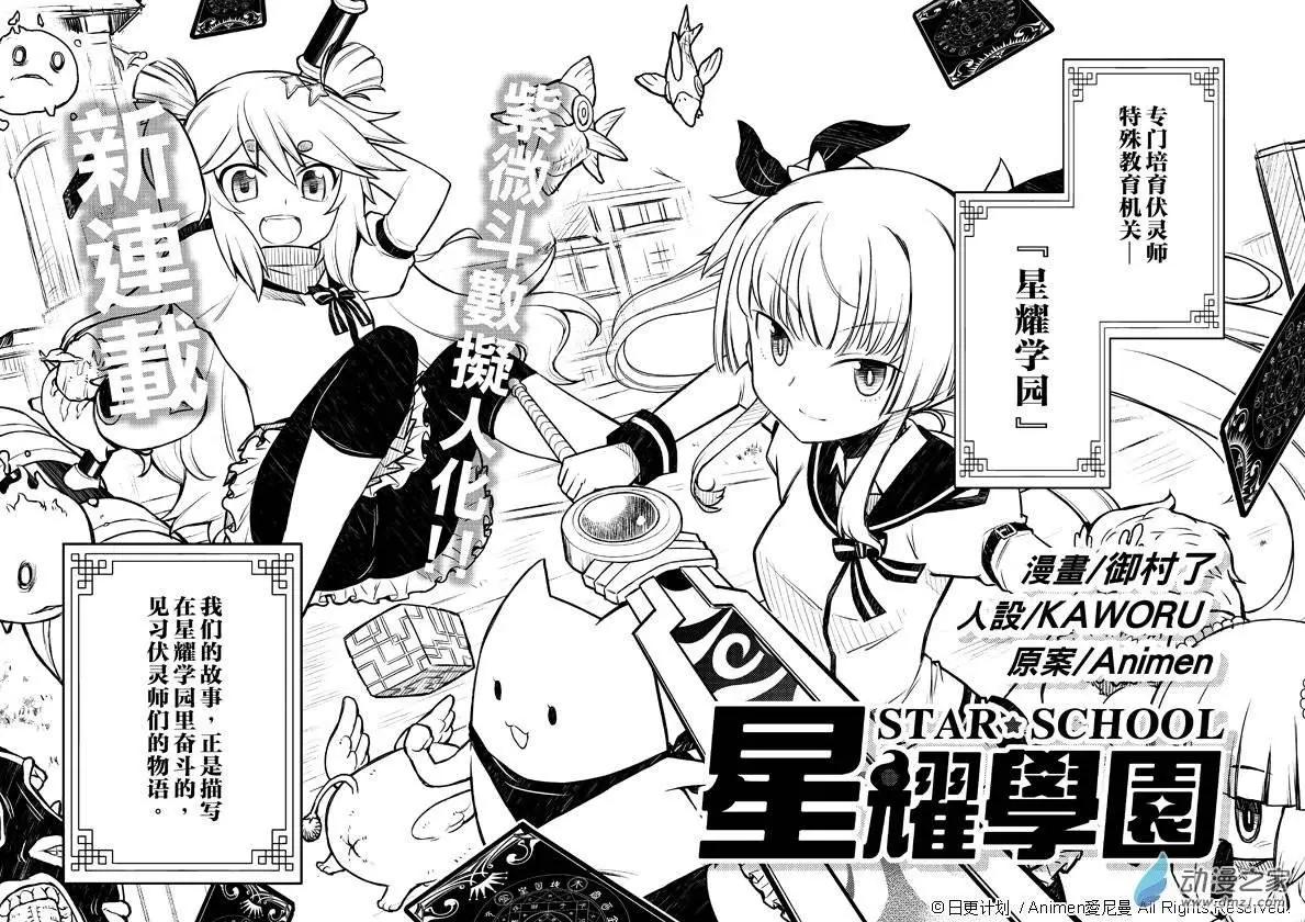 《星耀学园》第01回 第3页