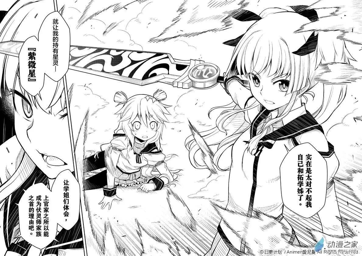 《星耀学园》第01回 第40页
