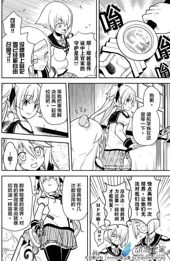 《星耀学园》第01回 第41页