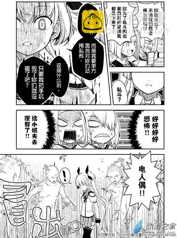 《星耀学园》第01回 第42页