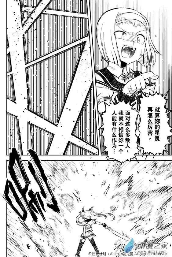 《星耀学园》第01回 第43页