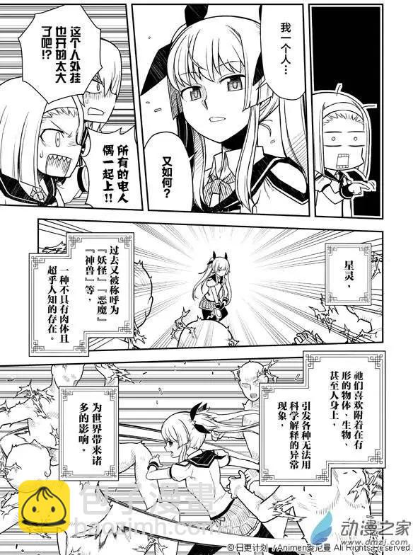 《星耀学园》第01回 第44页