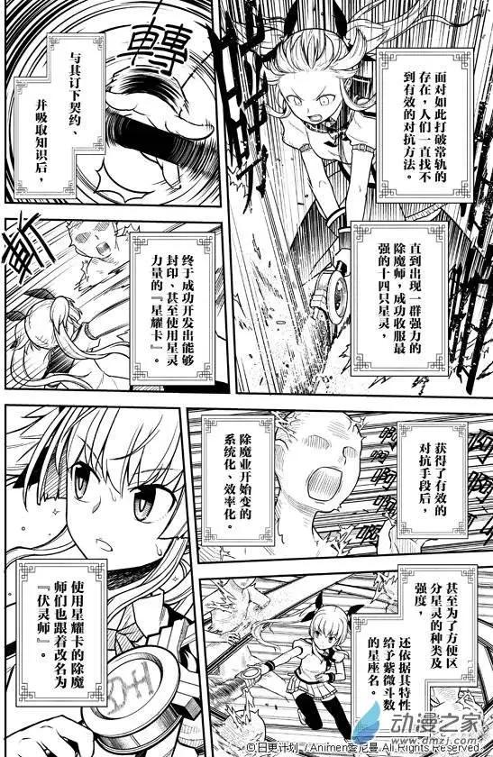 《星耀学园》第01回 第45页
