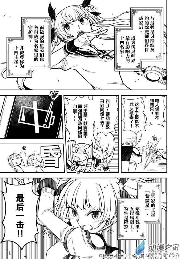 《星耀学园》第01回 第46页