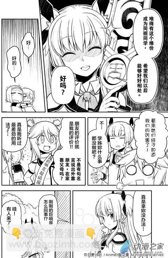 《星耀学园》第01回 第48页