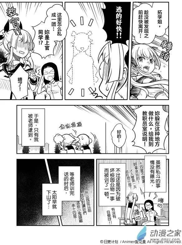 《星耀学园》第01回 第49页