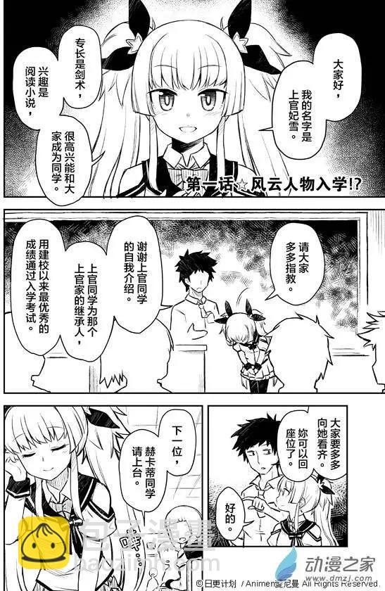 《星耀学园》第01回 第4页